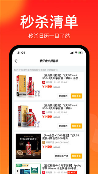 聚好抢app截图3