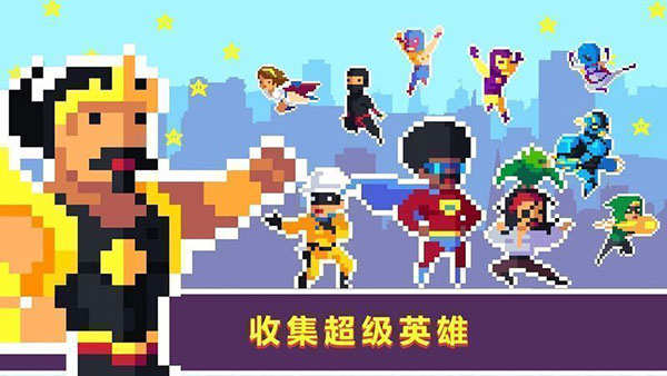 像素超级英雄正版截图2
