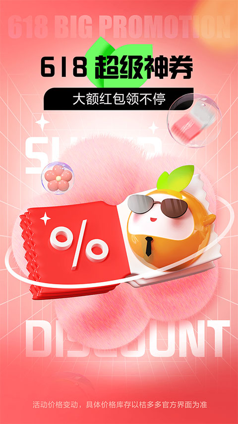 桔多多app官方版截图1