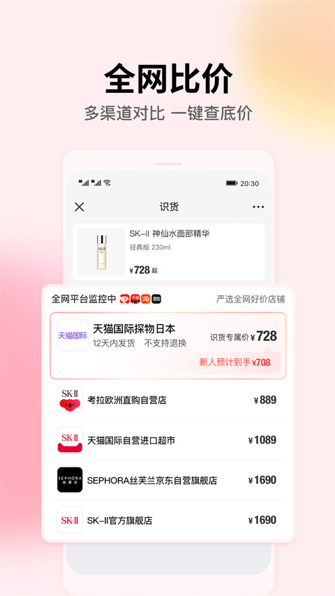识货最新版截图1