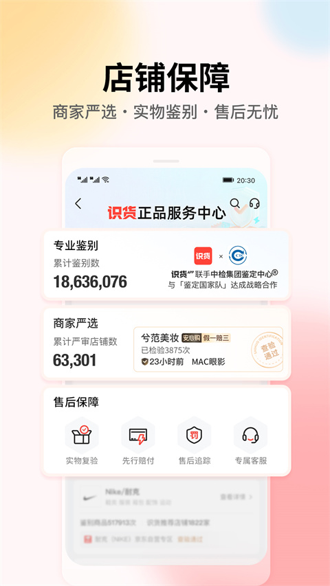 识货最新版截图2