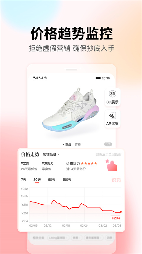 识货最新版截图3