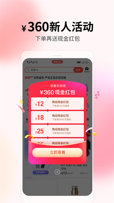 识货最新版截图4