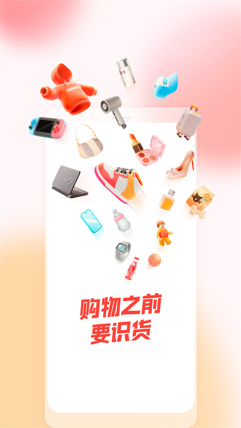 识货最新版截图5