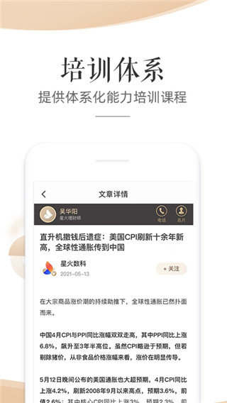 星火理财师app截图2