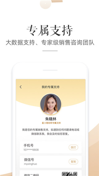星火理财师app截图3