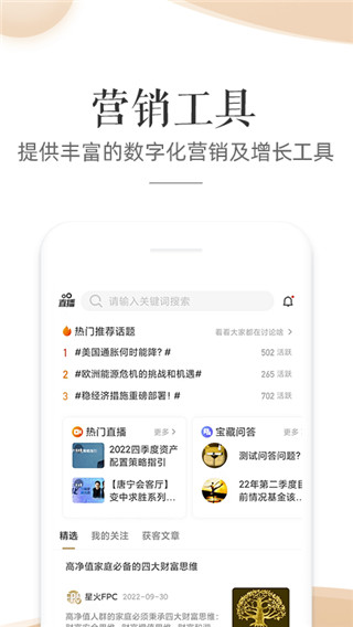 星火理财师app截图4