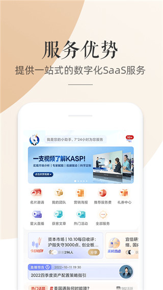 星火理财师app截图5