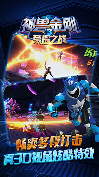 神兽金刚3荣耀之战2025最新版截图2