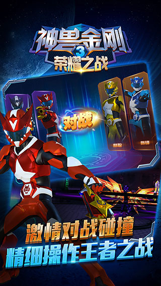 神兽金刚3荣耀之战2025最新版截图3