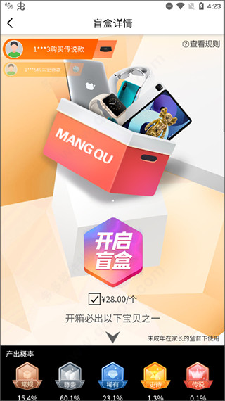 芒趣盲盒app截图2