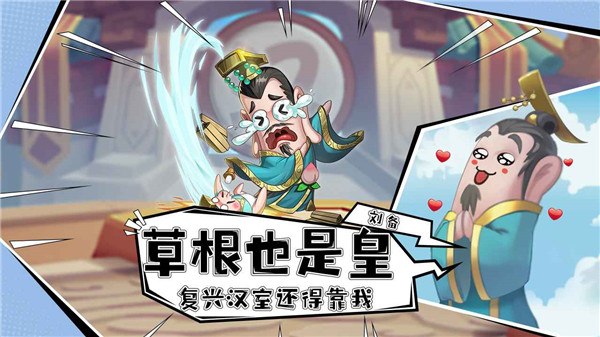 漫战无双游戏官方正版截图2