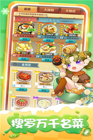 魔幻厨房手游官方版截图2
