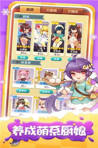 魔幻厨房手游官方版截图3
