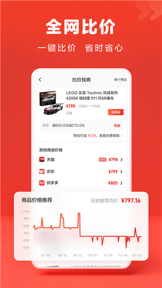 什么值得买app截图1