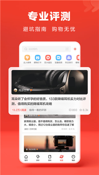 什么值得买app截图2