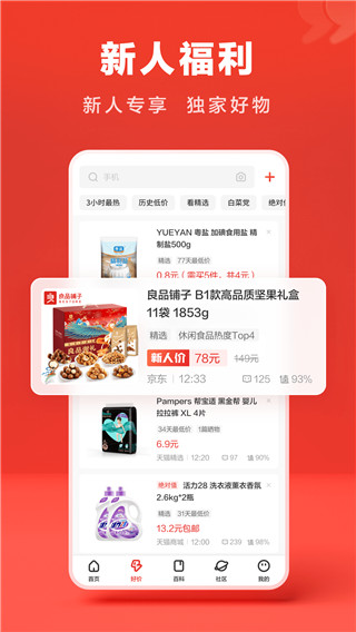 什么值得买app截图4