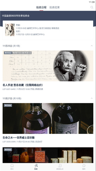 中国嘉德拍卖App官方版截图1