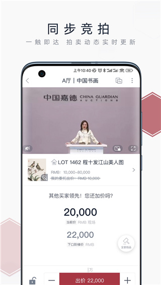 中国嘉德拍卖App官方版截图2