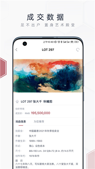 中国嘉德拍卖App官方版截图3
