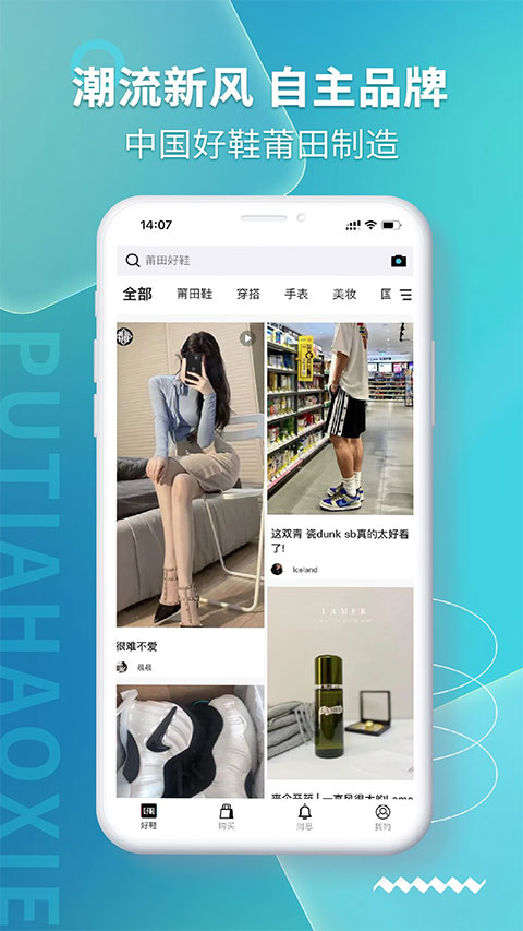莆田好鞋App2025最新版截图1