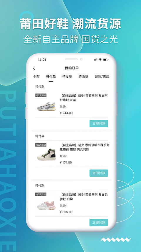 莆田好鞋App2025最新版截图3