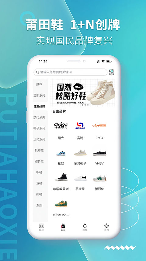 莆田好鞋App2025最新版截图4