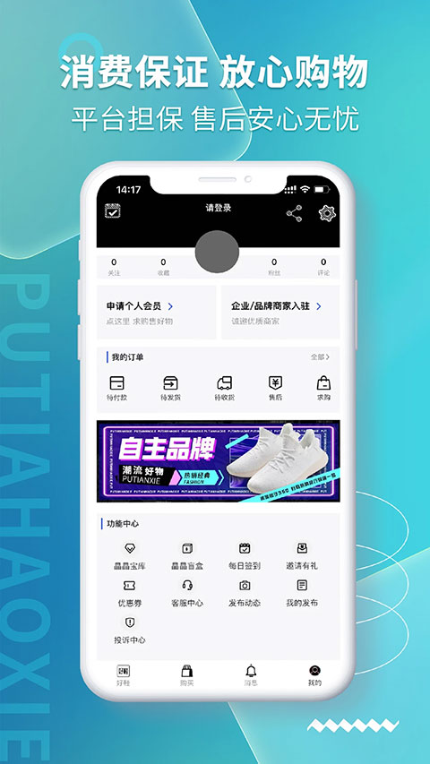 莆田好鞋App2025最新版截图5