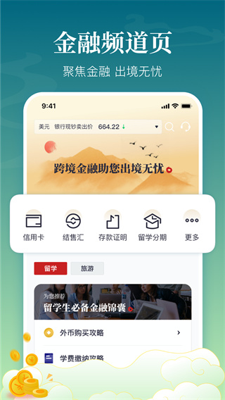 中银跨境GO APP截图2