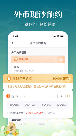 中银跨境GO APP截图3