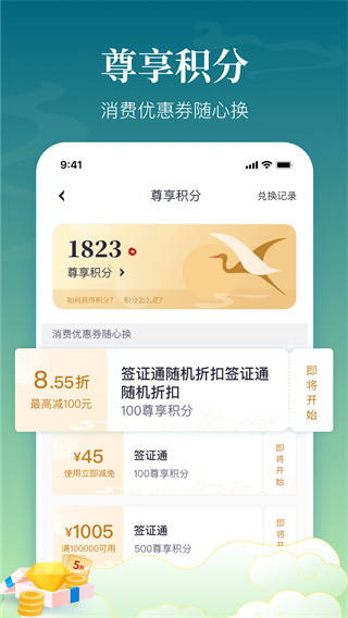 中银跨境GO APP截图5