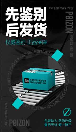 得物app(毒)截图1