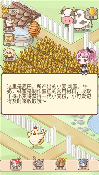 蛋糕店物语最新版截图2