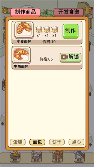 蛋糕店物语最新版截图3