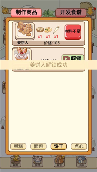 蛋糕店物语最新版截图4
