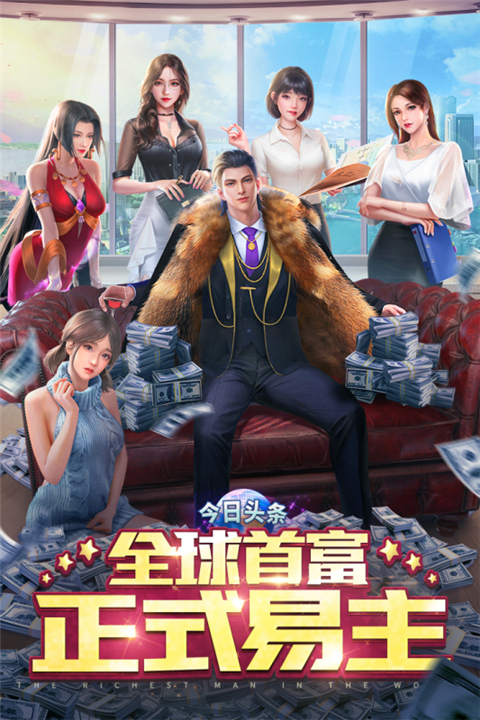 金牌合伙人最新版截图2