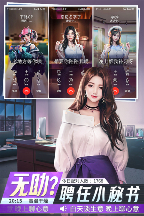 金牌合伙人最新版截图3