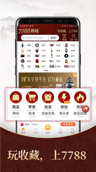 7788商城手机版截图1