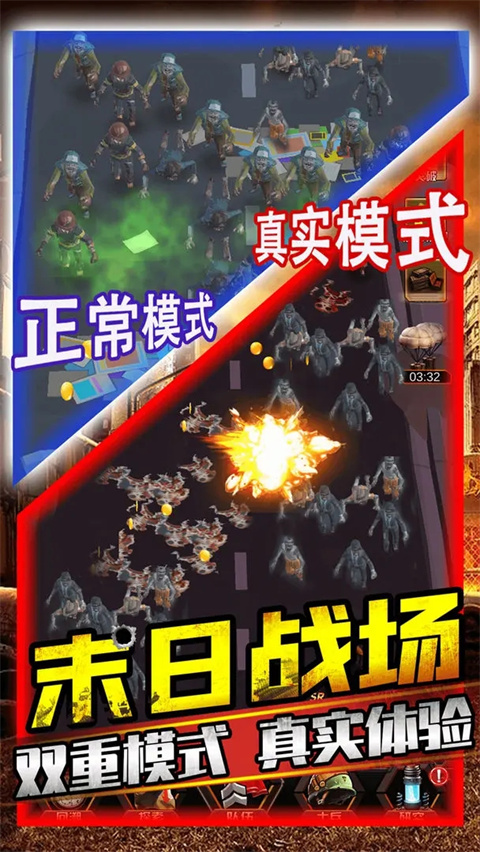 打爆那个僵尸正版手游截图1