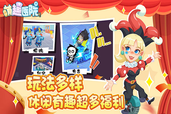 萌趣医院网易版截图3