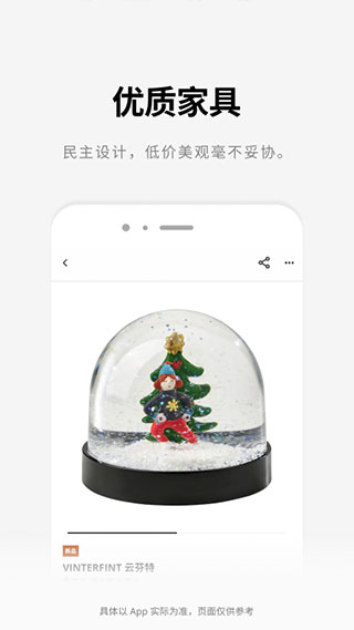 宜家app官方版截图1