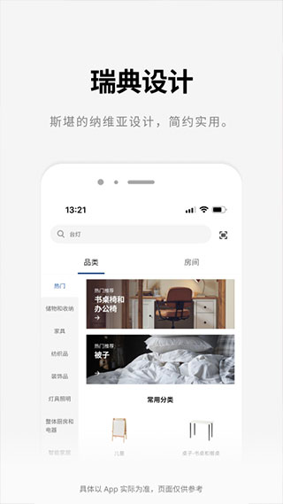 宜家app官方版截图3