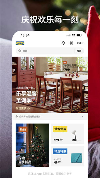 宜家app官方版截图4