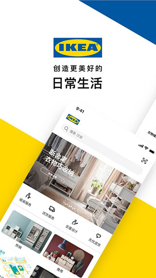 IKEA宜家家居app官方版截图1