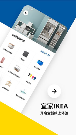 IKEA宜家家居app官方版截图2