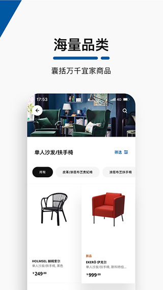 IKEA宜家家居app官方版截图3
