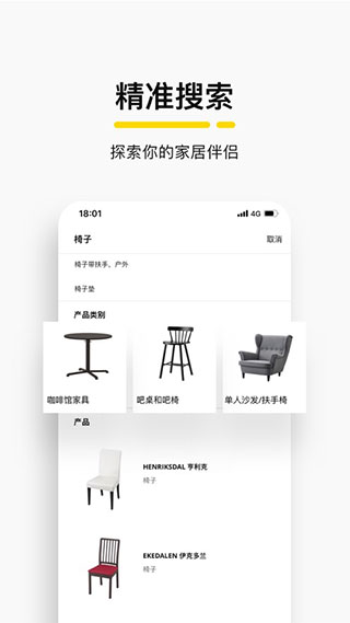 IKEA宜家家居app官方版截图4