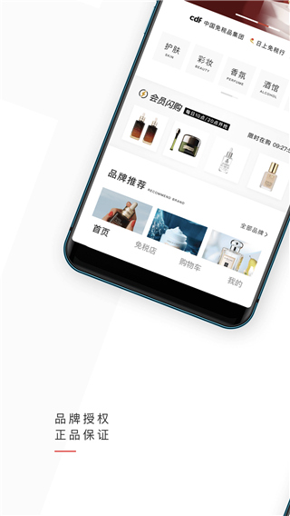 日上免税店app官方版截图2
