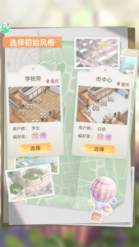 我要当店长最新版截图1