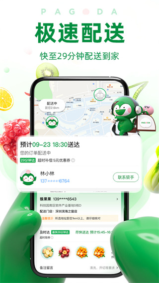 百果园手机版截图1